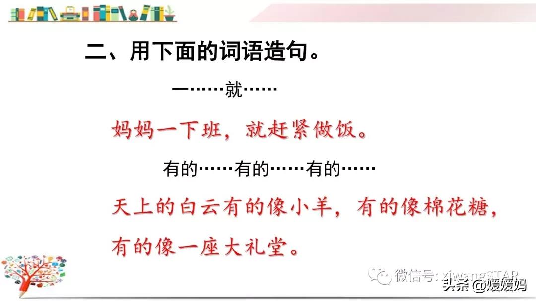 三年级下册荷花ppt课件部编版,三年级下册语文第三课荷花小练笔