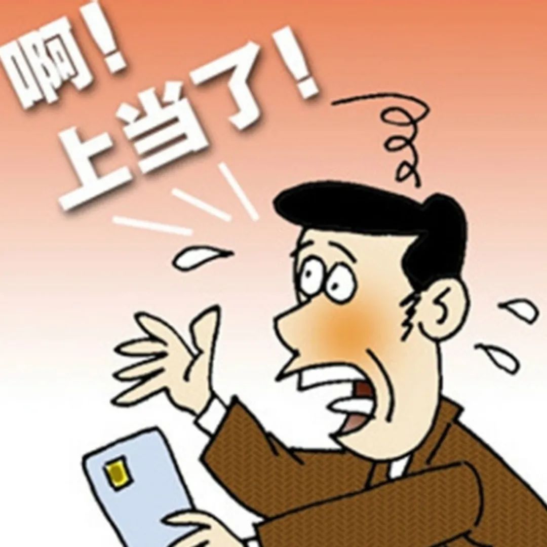 防诈骗接触性骗局案例,谨防诈骗骗局