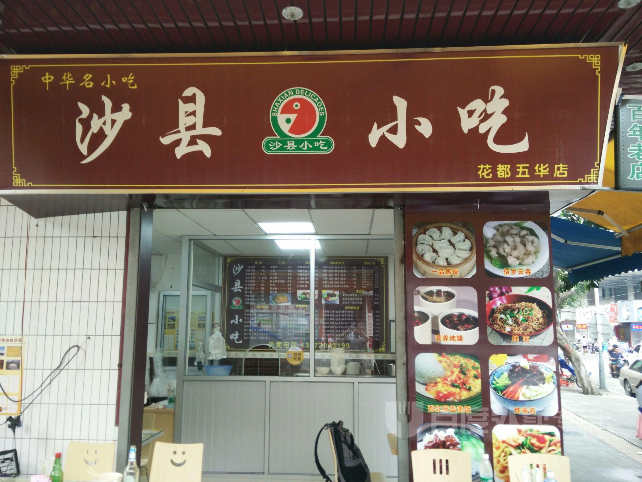 沙县小吃成为我吃不起的样子,沙县小吃才不是你看到的那么简单