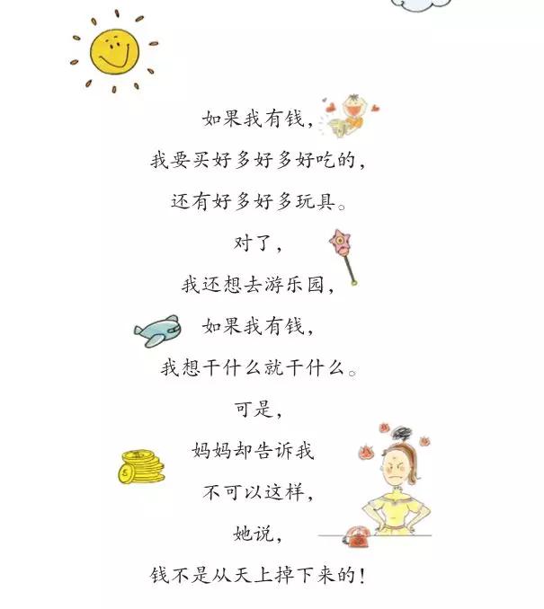 聪明的爸妈怎么对孩子说赚钱,我爸爸有钱