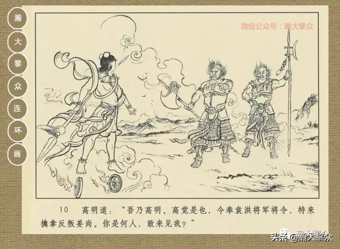封神演义连环画魔家四将征西岐,瀚大黎众79版48册三国演义连环画