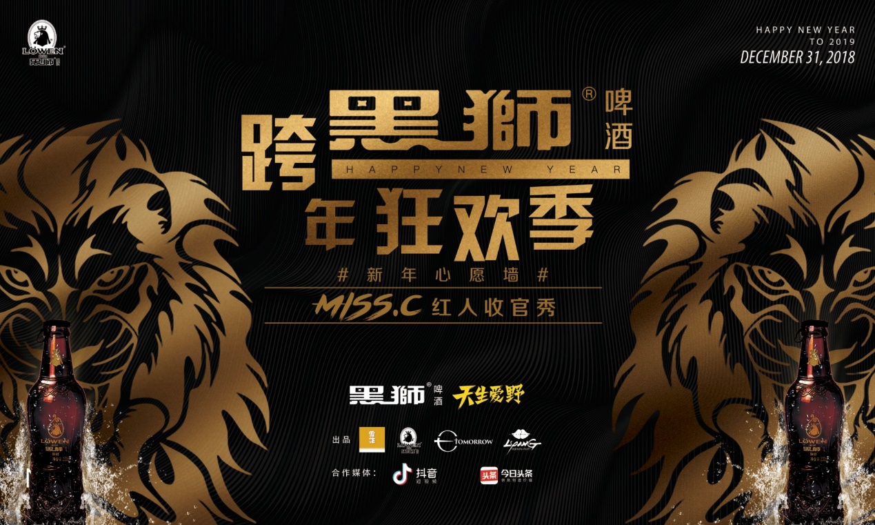 黑狮啤酒直播,黑狮啤酒挑战赛