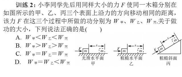 关于“功”的易混点解读及易错题练习,内容丰富,值得学习