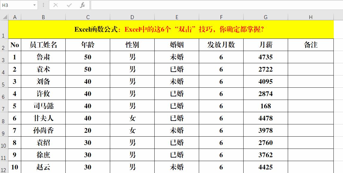 9个excel双击小技巧,excel双击100个技巧