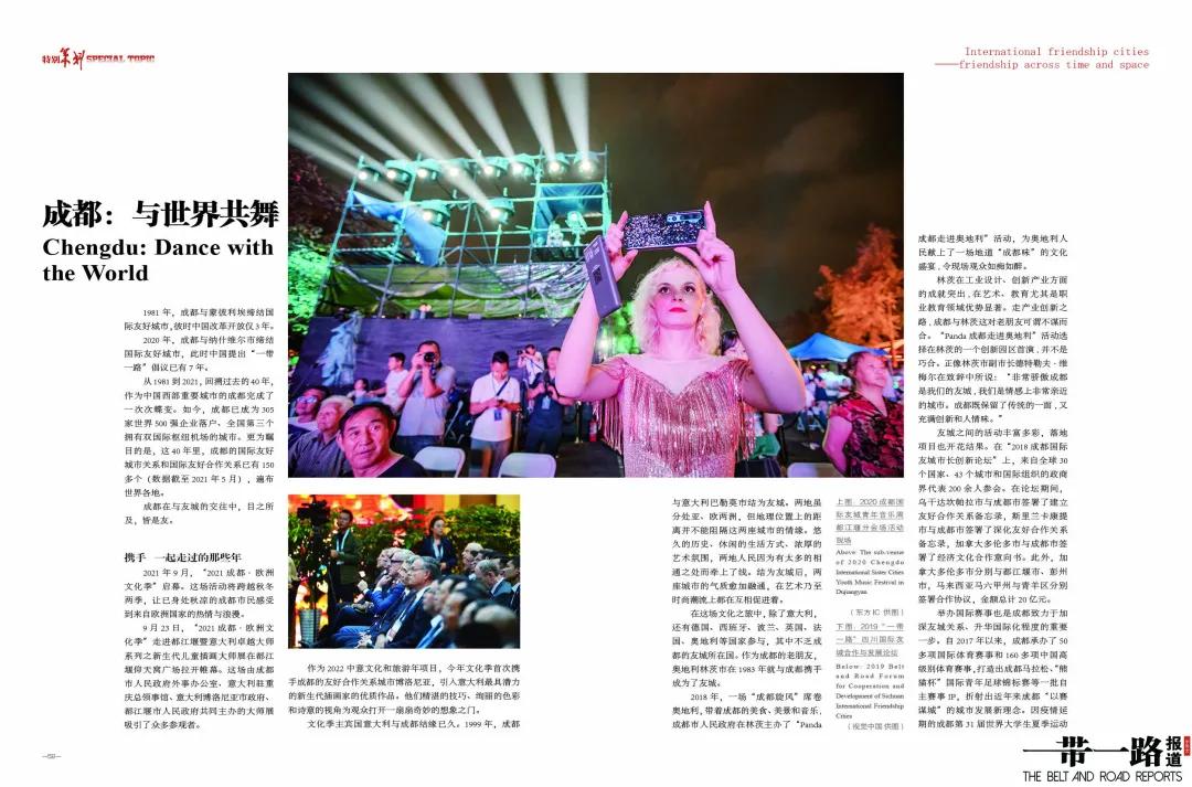 跨越时空友城记⑧成都：与世界共舞（中英文）