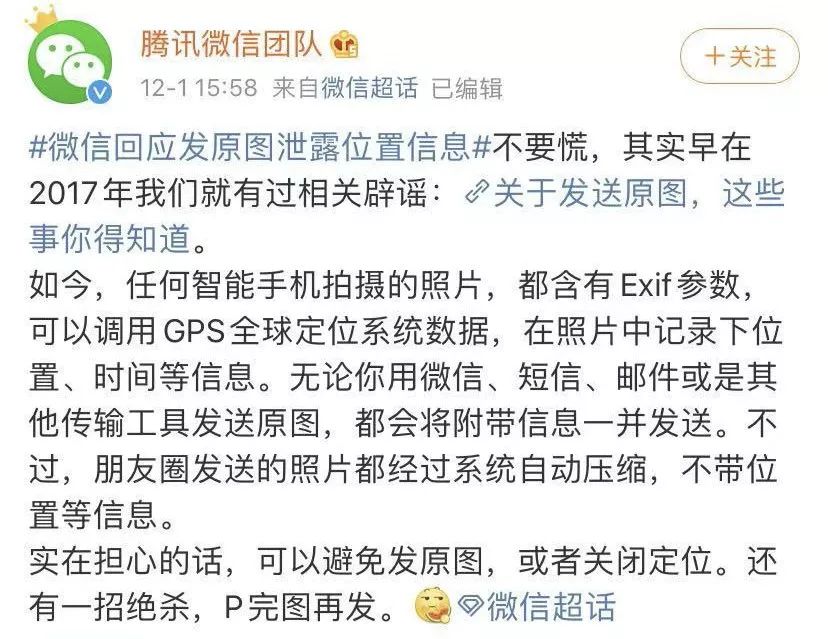 当心微信发原图会泄露信息,微信发原图泄露位置是真的