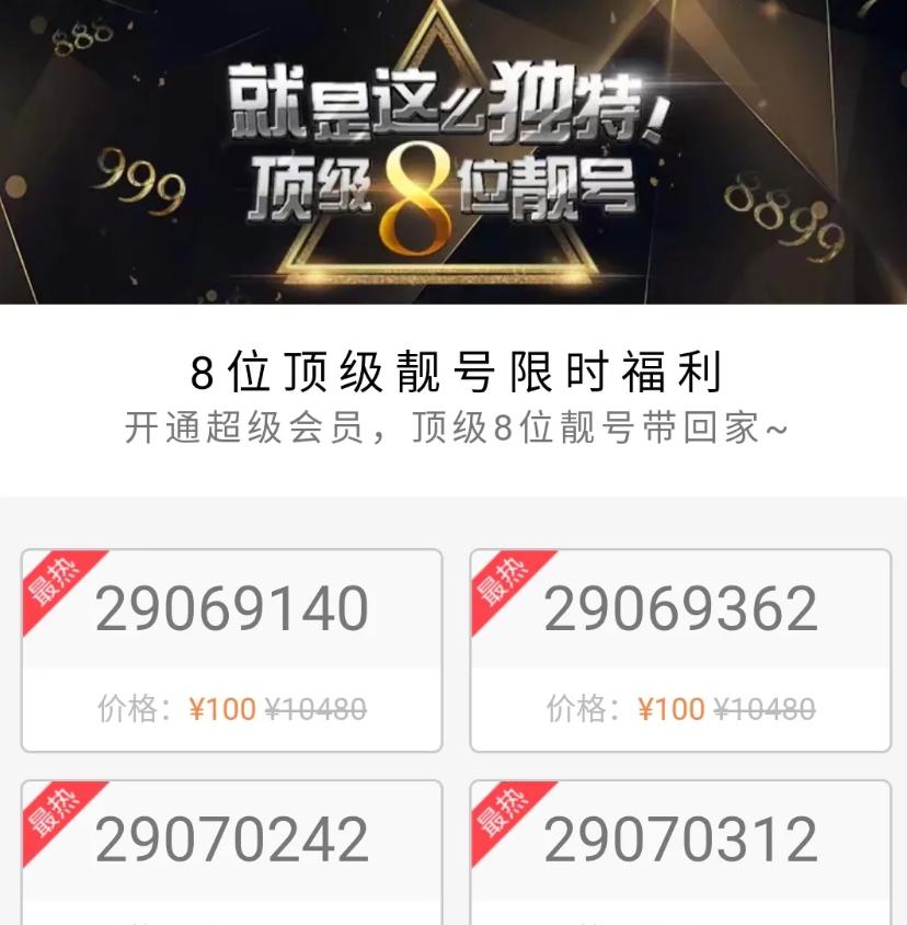 腾讯qq靓号靠谱吗,腾讯qq绝版手机