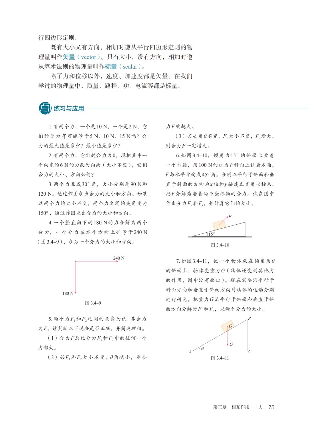2020新教材高中物理必修一,高中物理必修三新老教材对比
