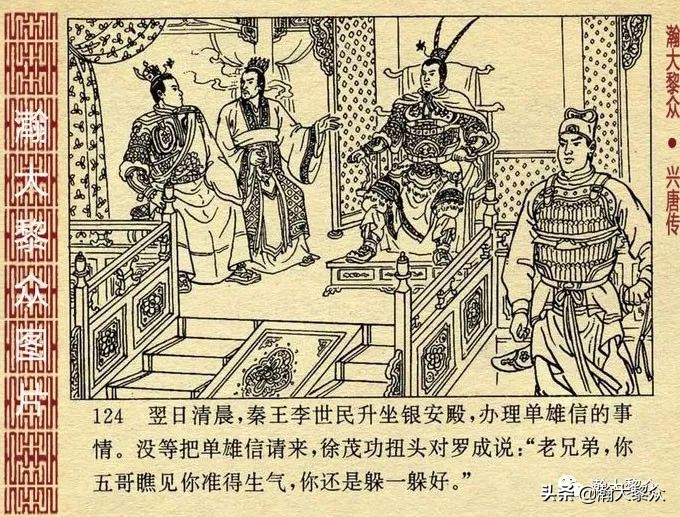 连环画兴唐传之二十七,老版连环画兴唐传34