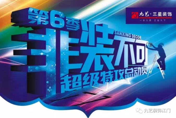 江门九艺三星,九艺装饰江门