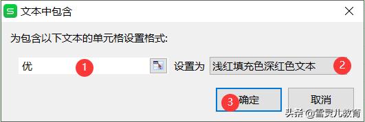 WPS表格：如何突出显示包含某一字符的单元格