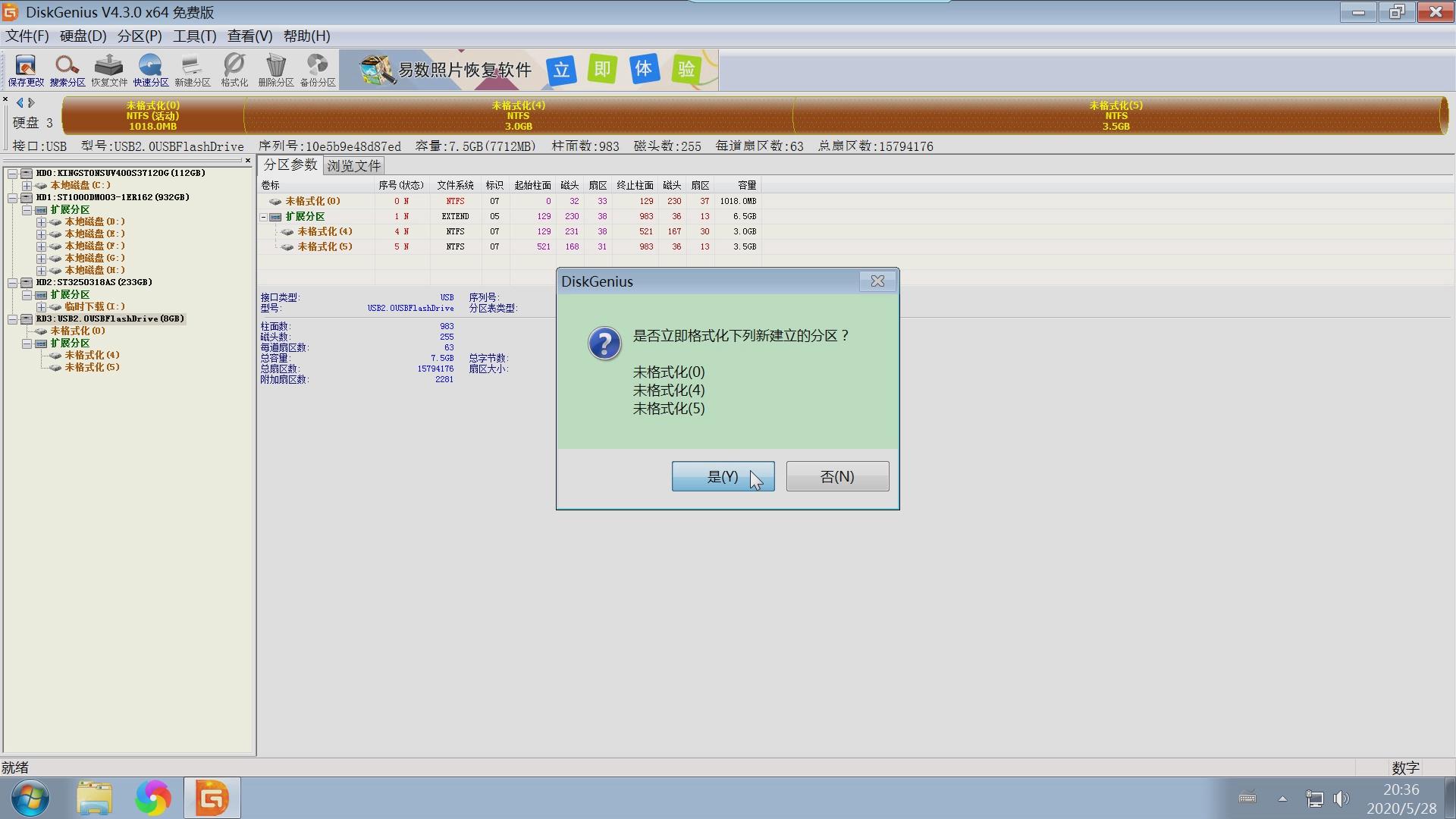 diskgenius如何给机械硬盘分区,diskgenius对电脑硬盘分区教程
