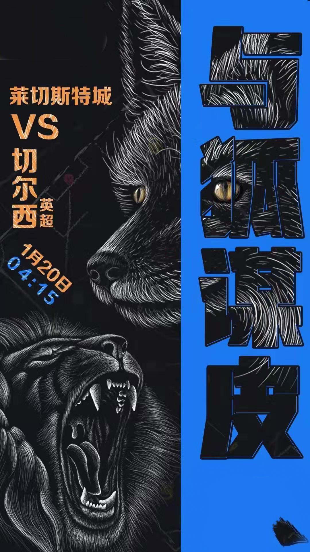 今日竞彩推荐莱切城vs利物浦,莱切斯特今日竞彩分析