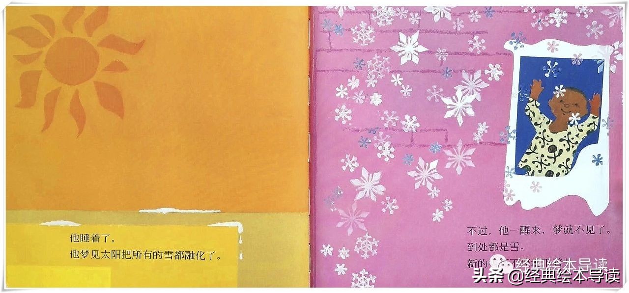 一个晶莹剔透的世界——《下雪天》导读