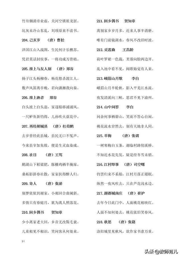 300首小学必背课外古诗词,小学语文必背诗词大全