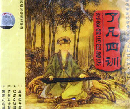 郭继承了凡四训积善之方讲解视频,了凡四训第三章积善之方经典语录