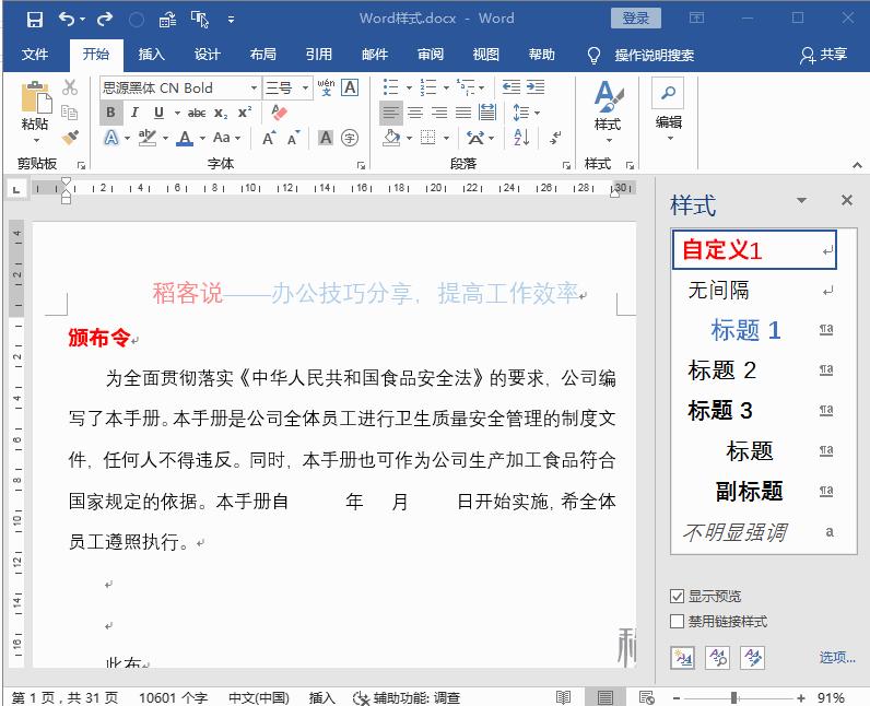 word怎么排版入门,word文字排版入门