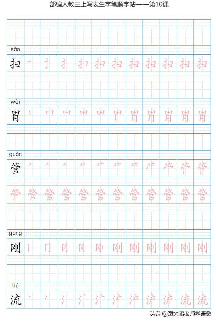 三年级语文上字帖同步模板,三年级上册同步词语表练字字帖