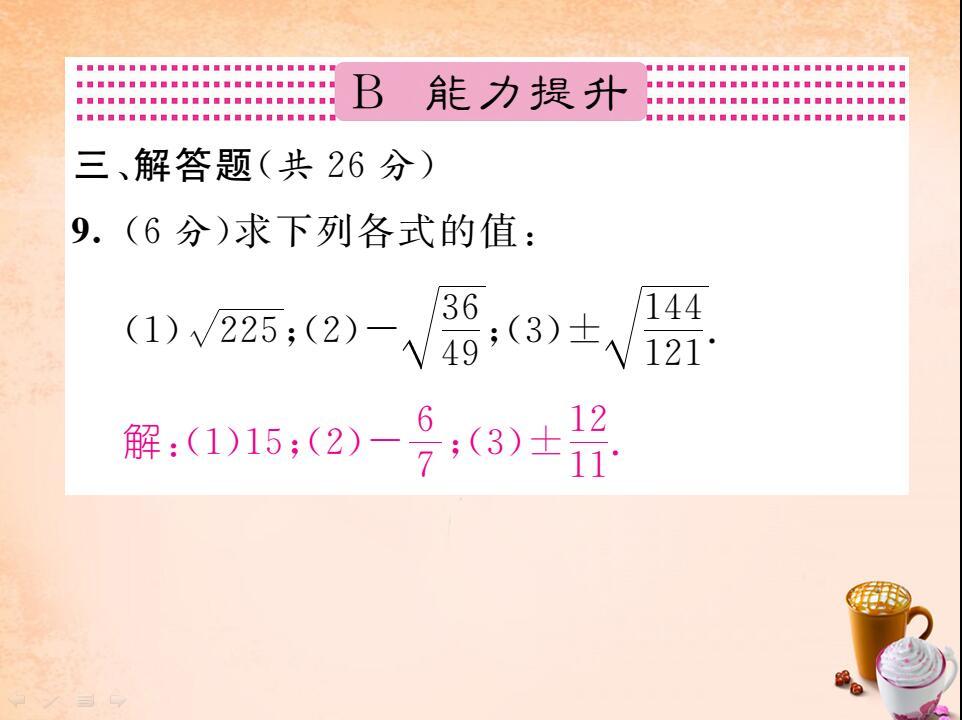 七年级下册数学实数平方根练习题,七年级数学实数平方根讲解