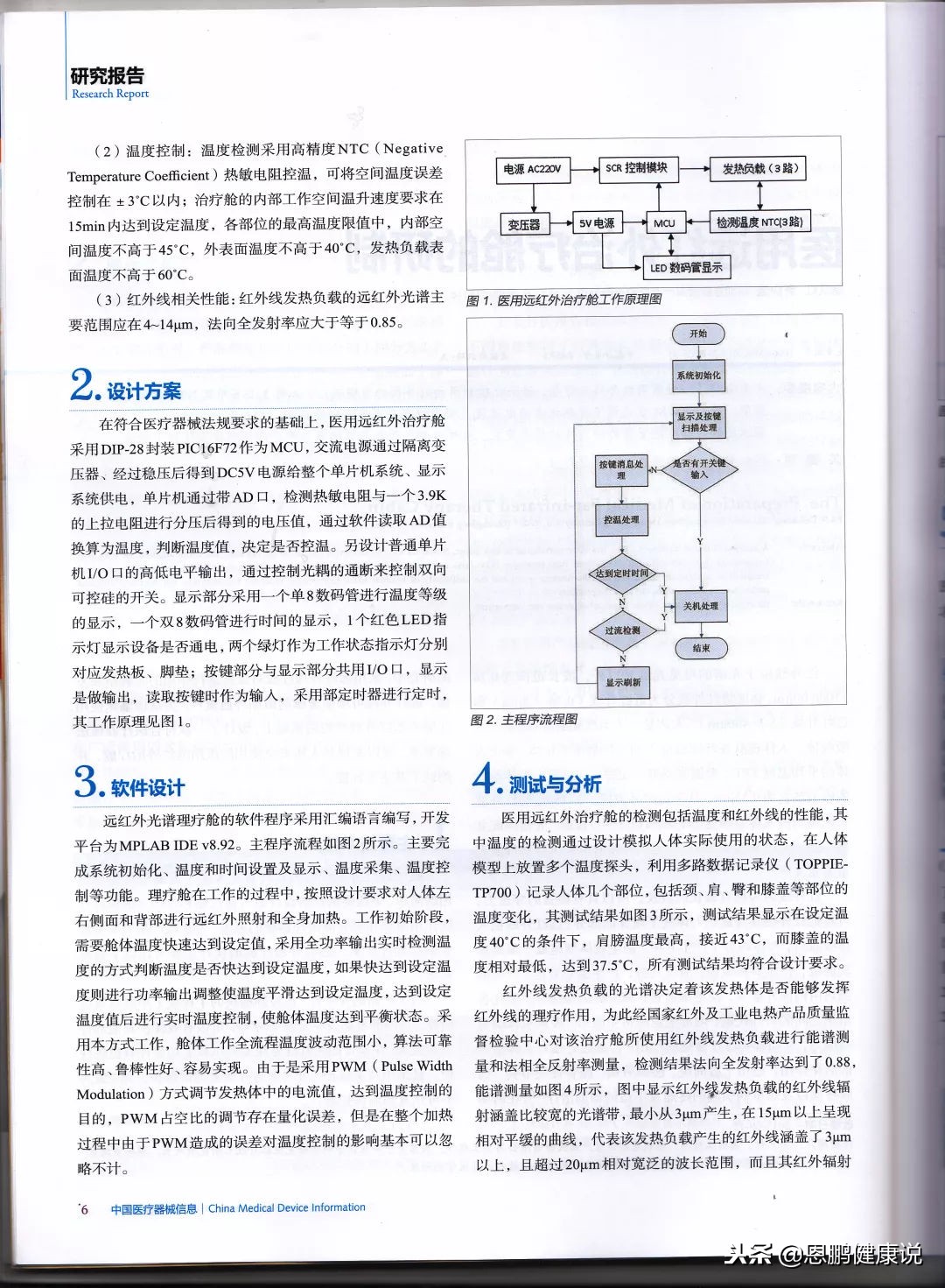 恩鹏健康,深圳龙岗恩鹏健康理疗