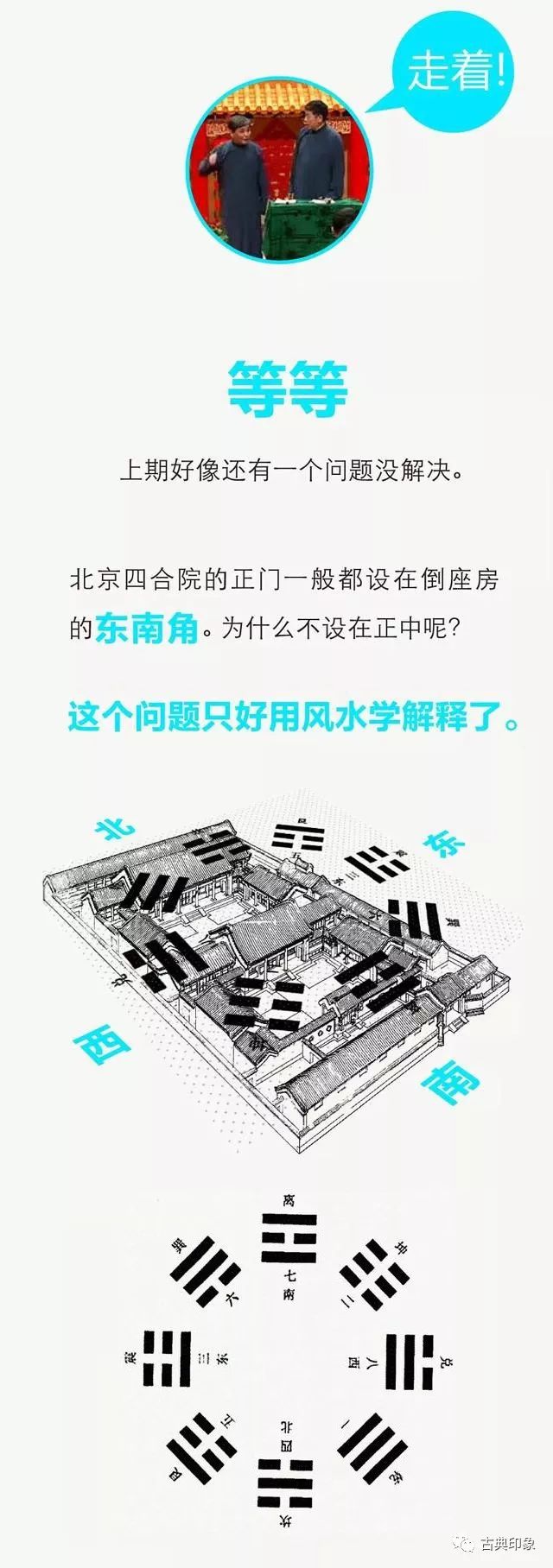 北方四合院风水布局,北方农村平房四合院风水设计图