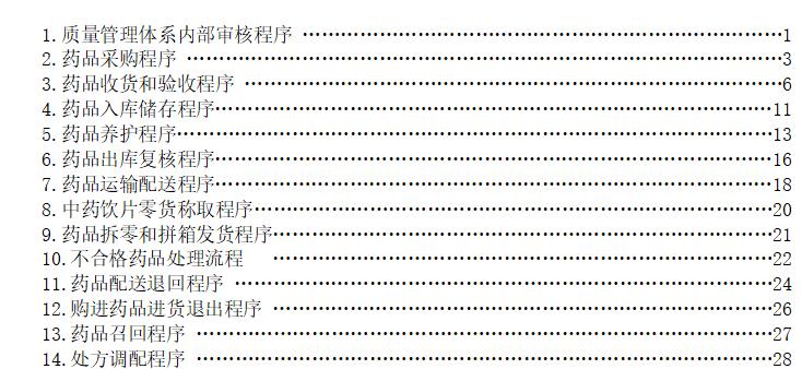 连锁药店运营管理过程的认知感受,连锁药店质量管理思路及措施