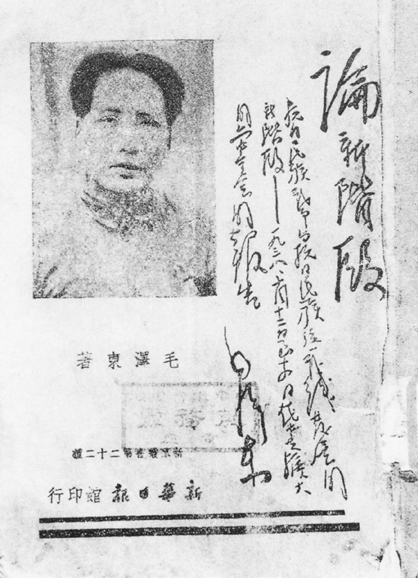 毛*东泽**思想指导地位的确立及启示