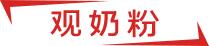乳企世界前5强营收和利润,奶粉企业营收排名
