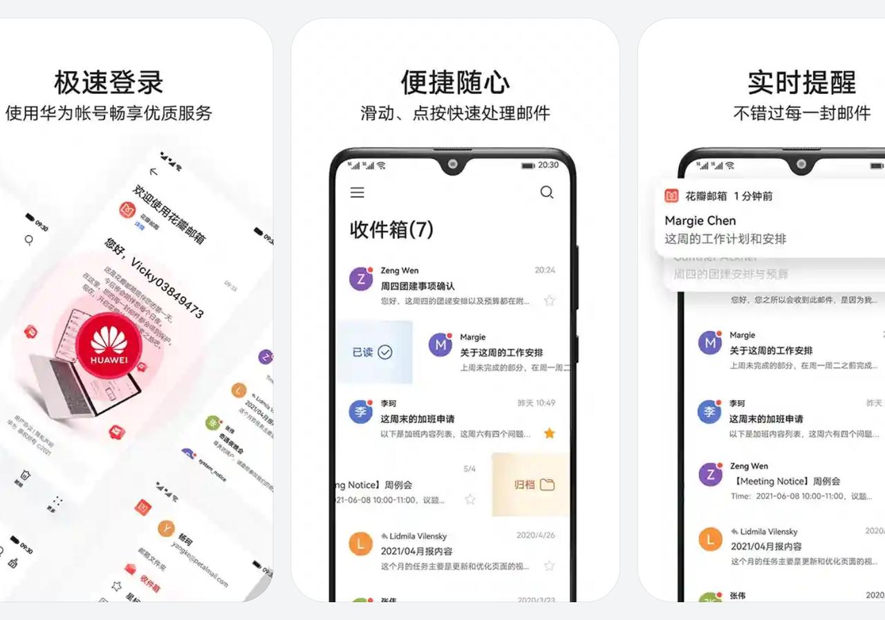 华为陆续推出花瓣应用,华为花瓣系列新软件曝光