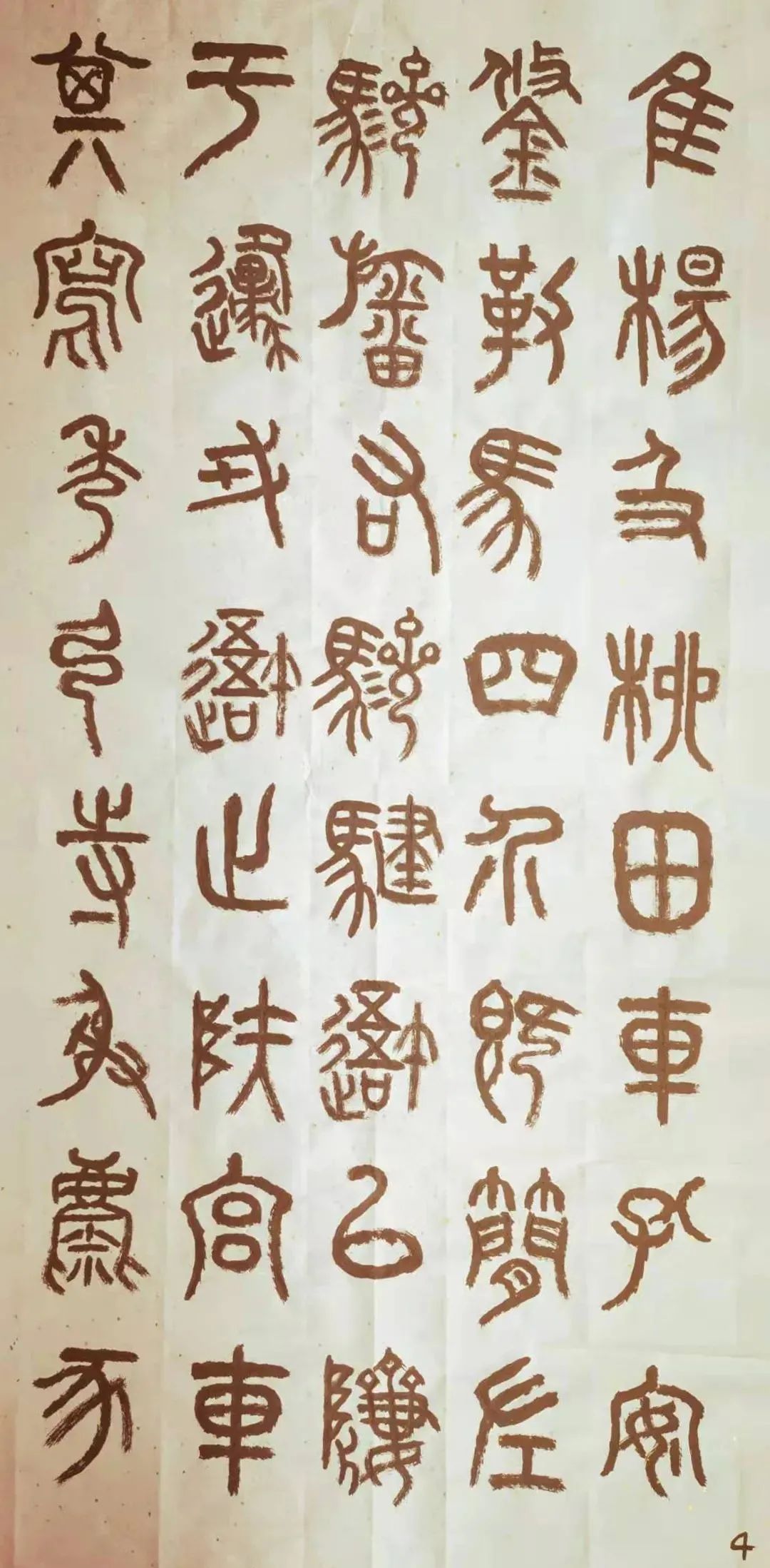 黄集忠书法作品欣赏,黄文忠字画