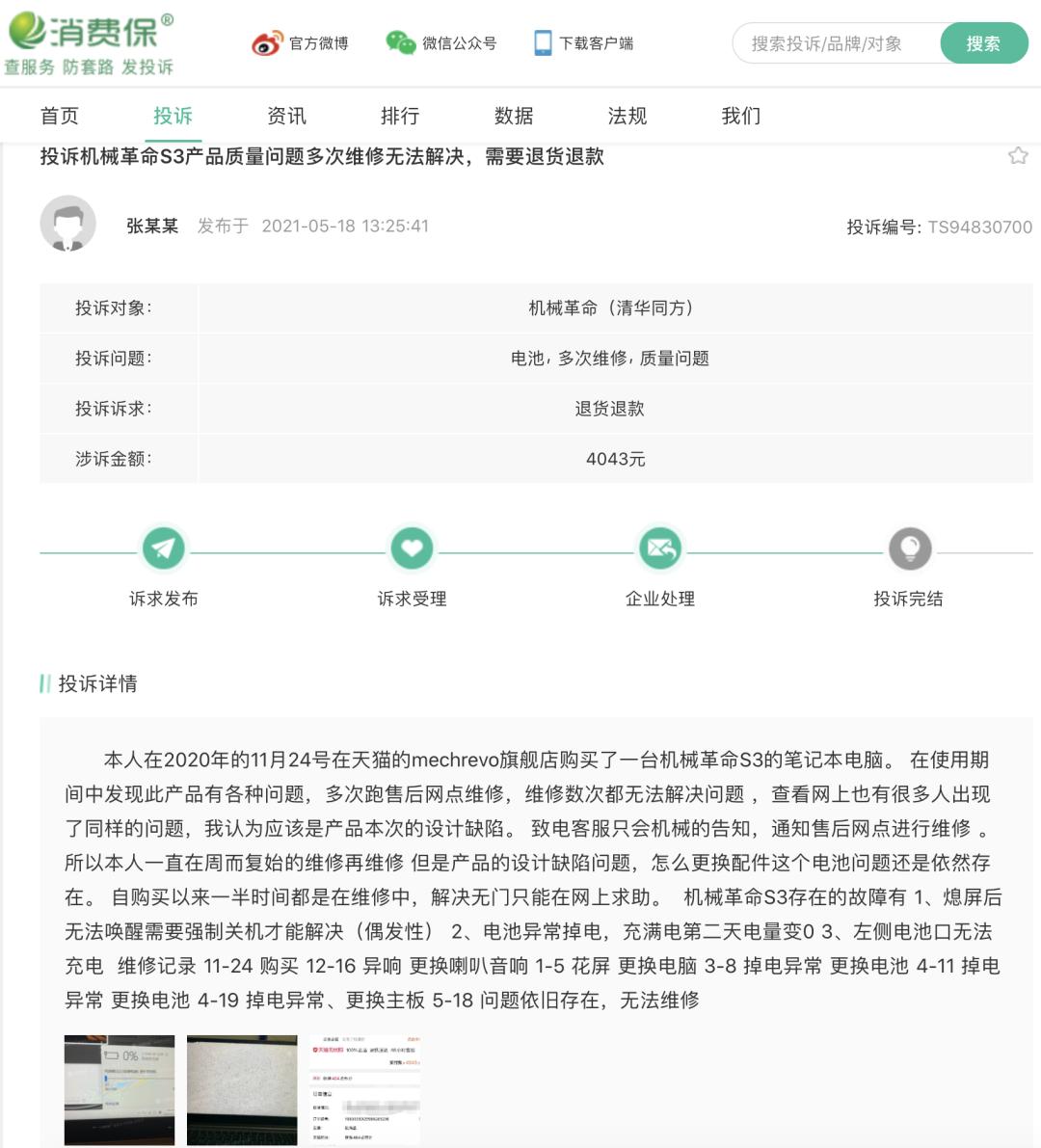 机械革命游戏本的缺点,机械革命游戏本评价