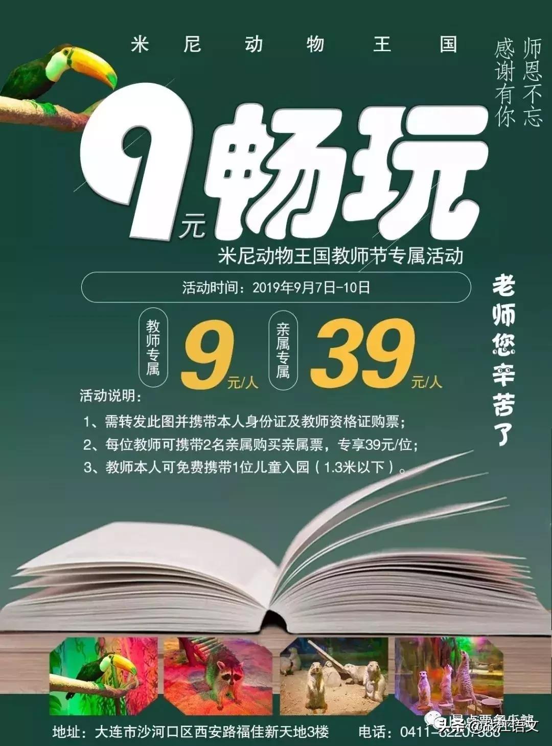 大连教师资格证免门票景区,大连哪些景点可以用教师证优惠