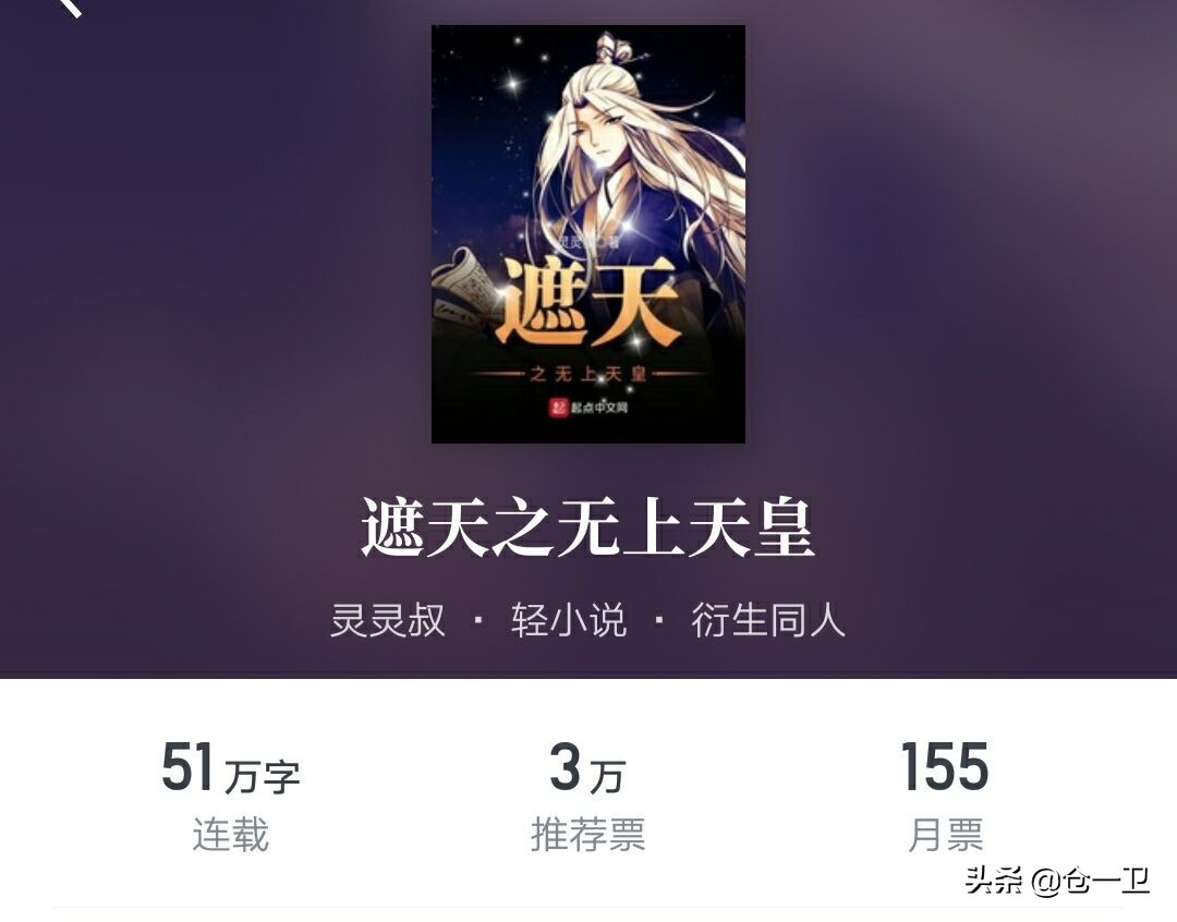 盘点遮天三部曲小说,遮天三部曲小说排行榜