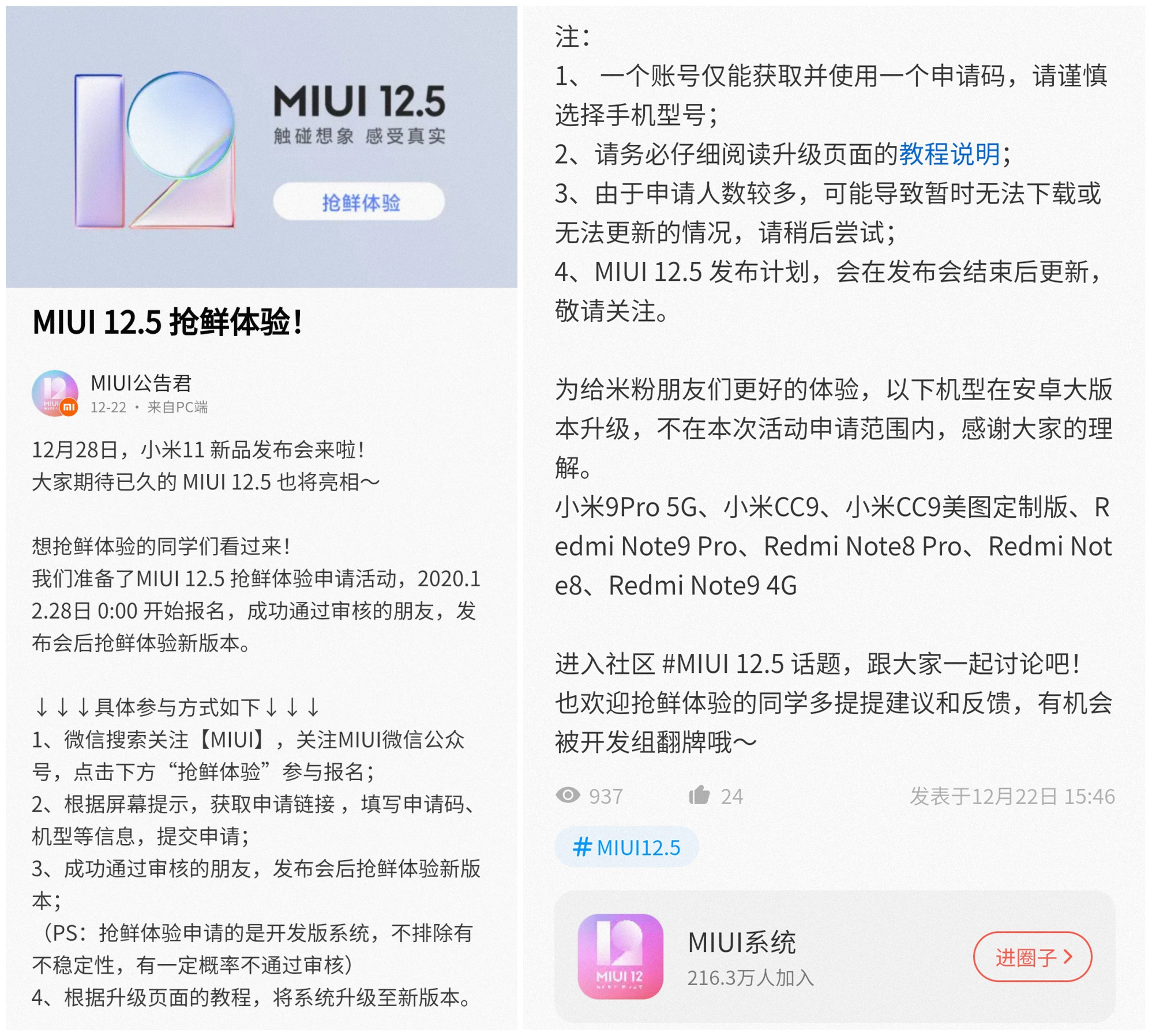 miui14.09更新了哪些功能,miui12.5增强版8月27号推送