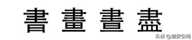 撞脸汉字邀你来找茬,汉字来找茬前十关攻略