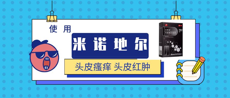脱发用的米诺地尔真实效果,米诺地尔酊有没有假药