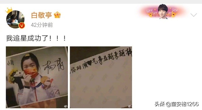 杨倩给白敬亭发语音,杨倩追星白敬亭成功