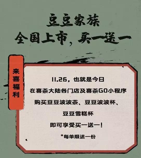 买一送一喜茶怎么使用,买一送一咖啡怎么喝