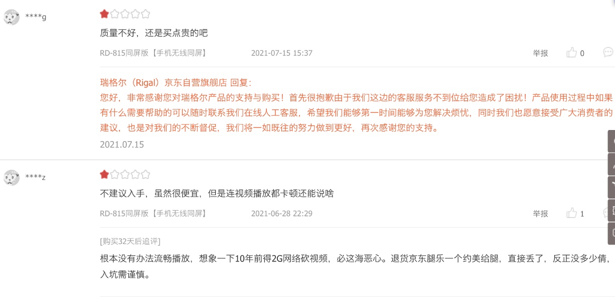 瑞格尔rd816和rd806哪个好,瑞格尔rd-815