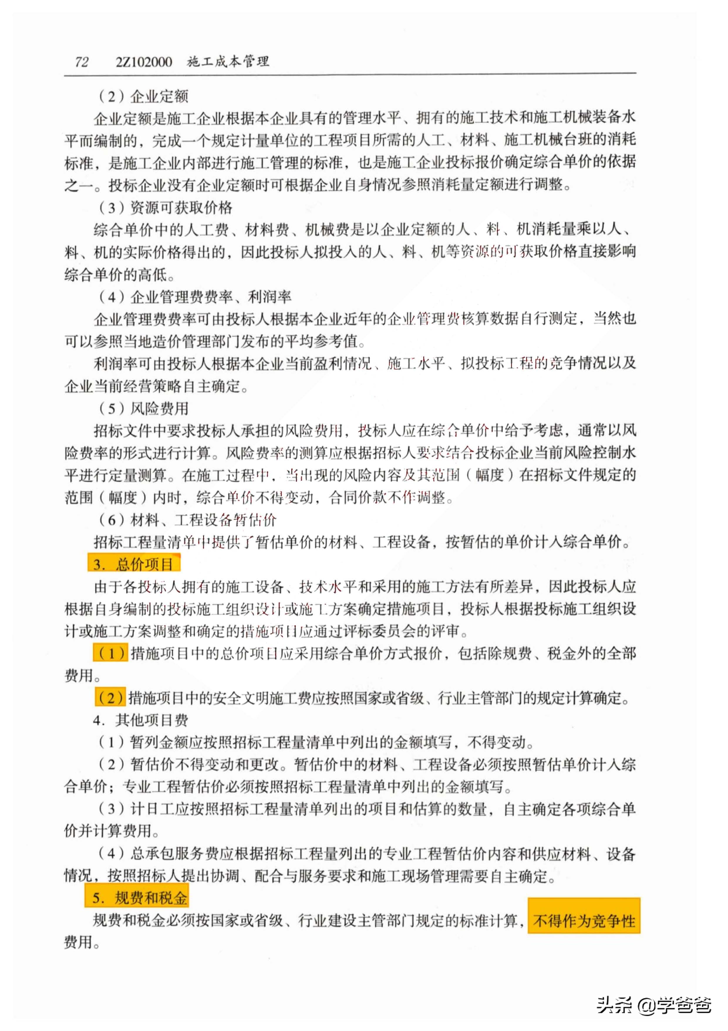 21年的二级建造师管理难吗,金陵万国二建通过率