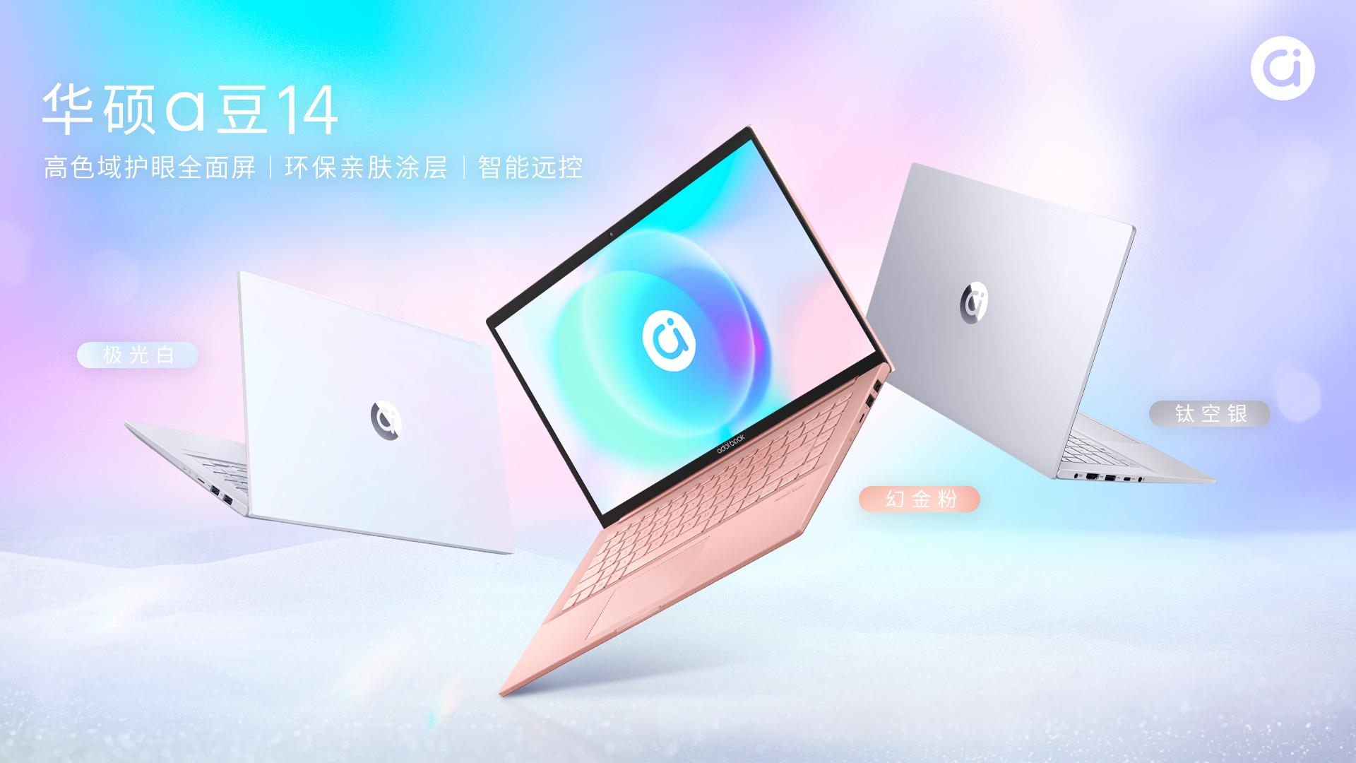 双11买笔记本性价比推荐,双11华硕推荐