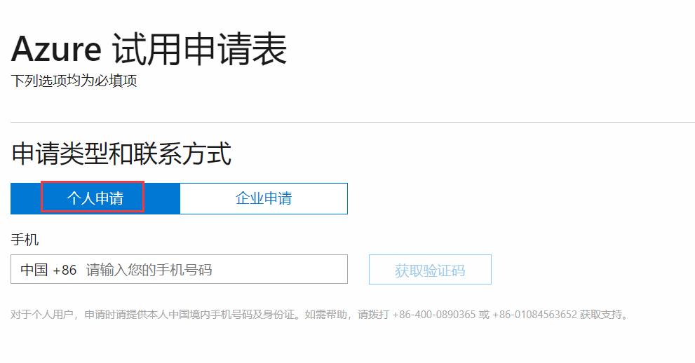azure注册详细教程,azure账户注册教程