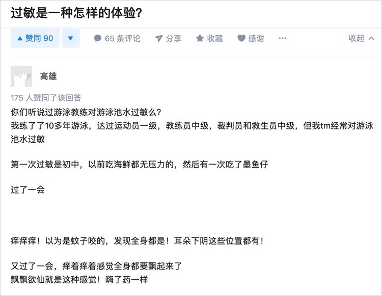 过敏体质的悲哀没人能懂,过敏世界完整版