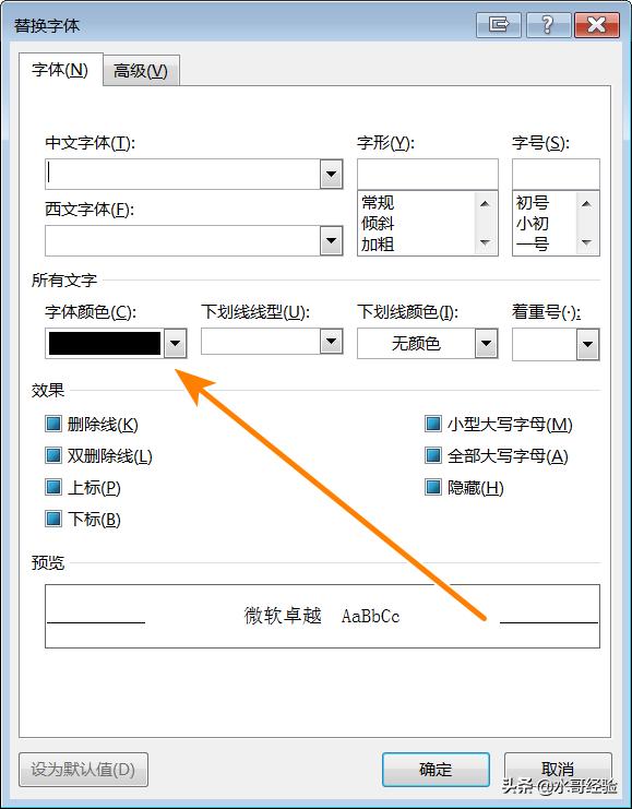word文档字体颜色快速替换的方法,word怎样替换文字并设置颜色