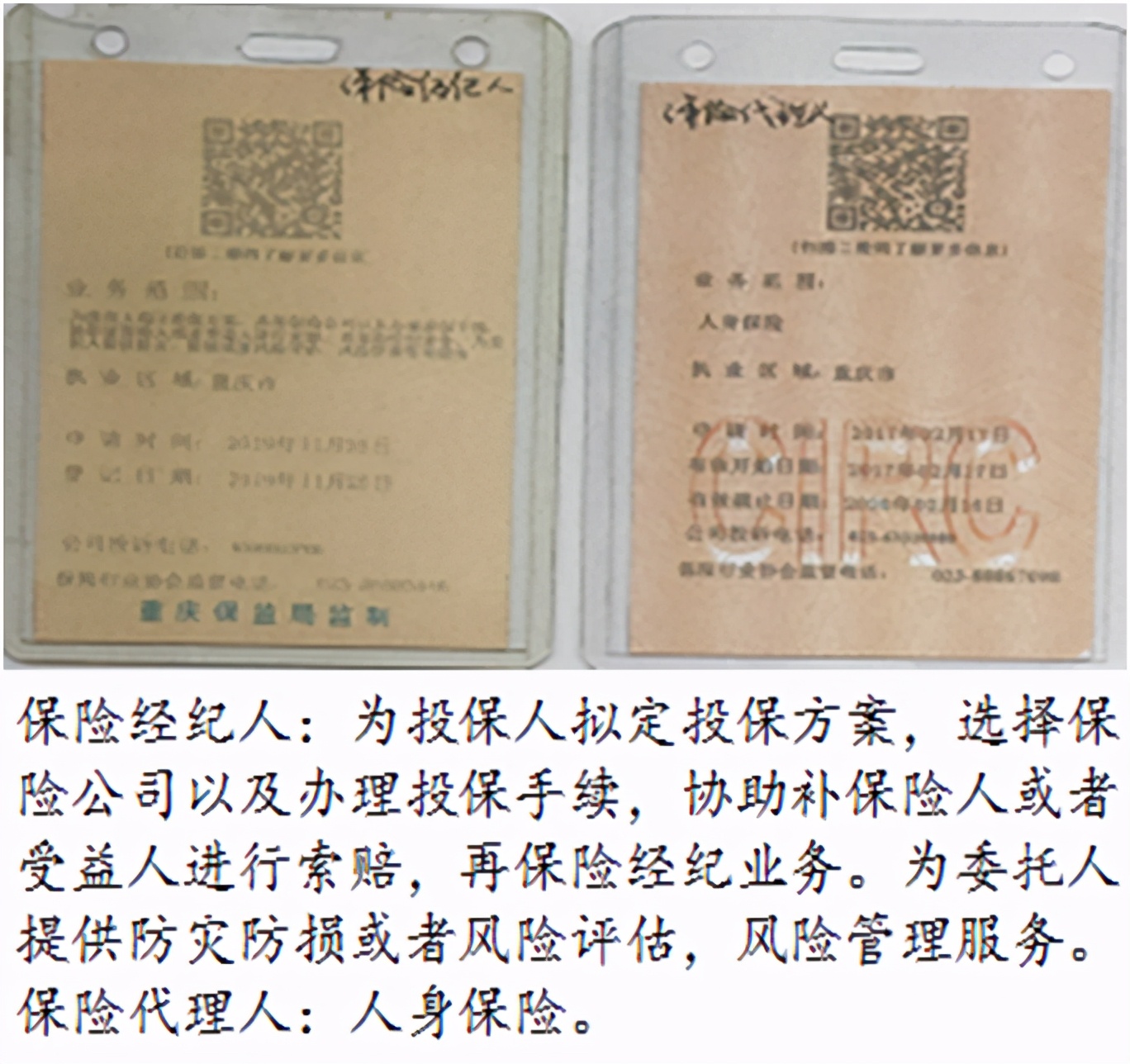 保险经纪人考什么证书,保险经纪人哪里找靠谱