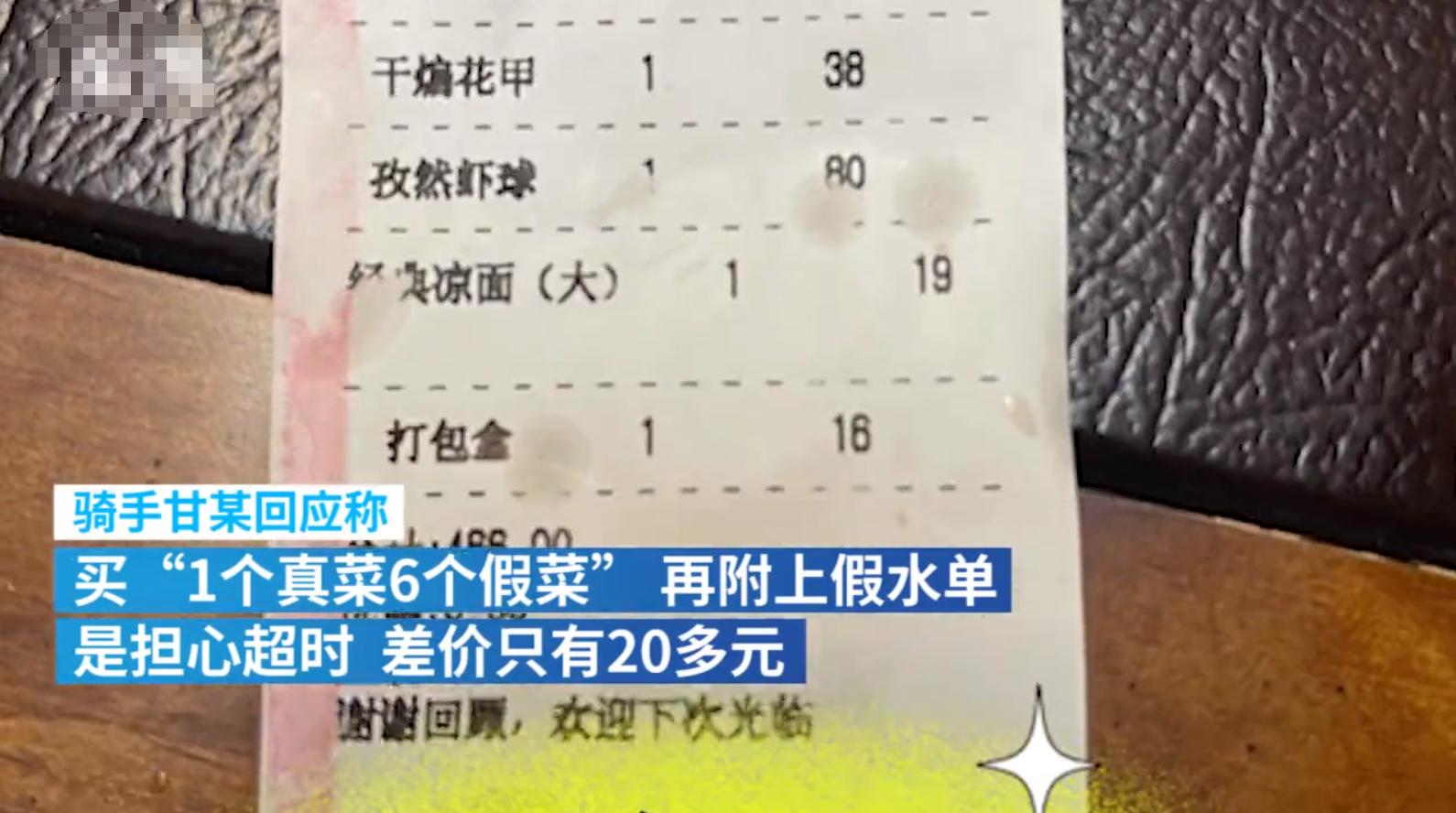 曝光饿了么跑腿新“套路”!7道菜只有1道是正品?账单也是假的……