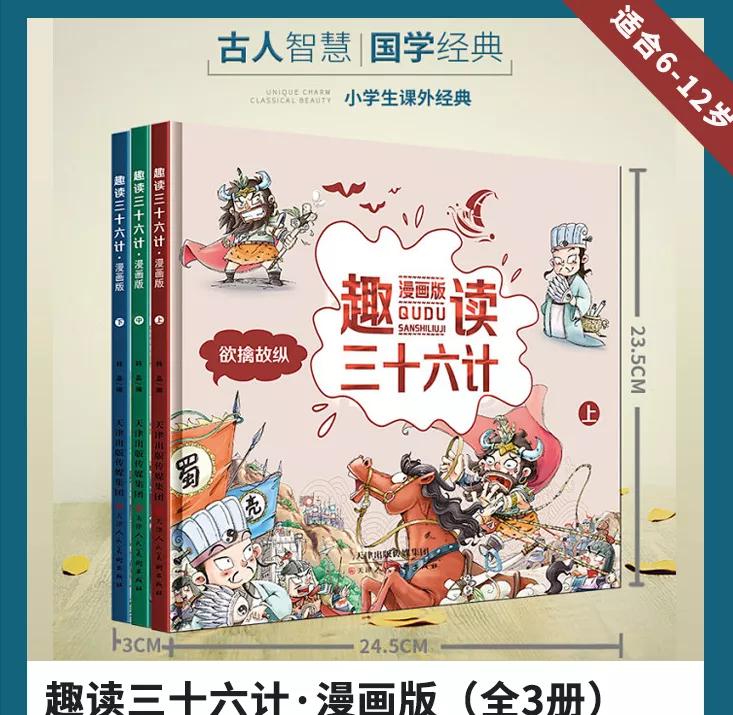 听三十六计让孩子了解古人智慧,听国学经典故事三十六计