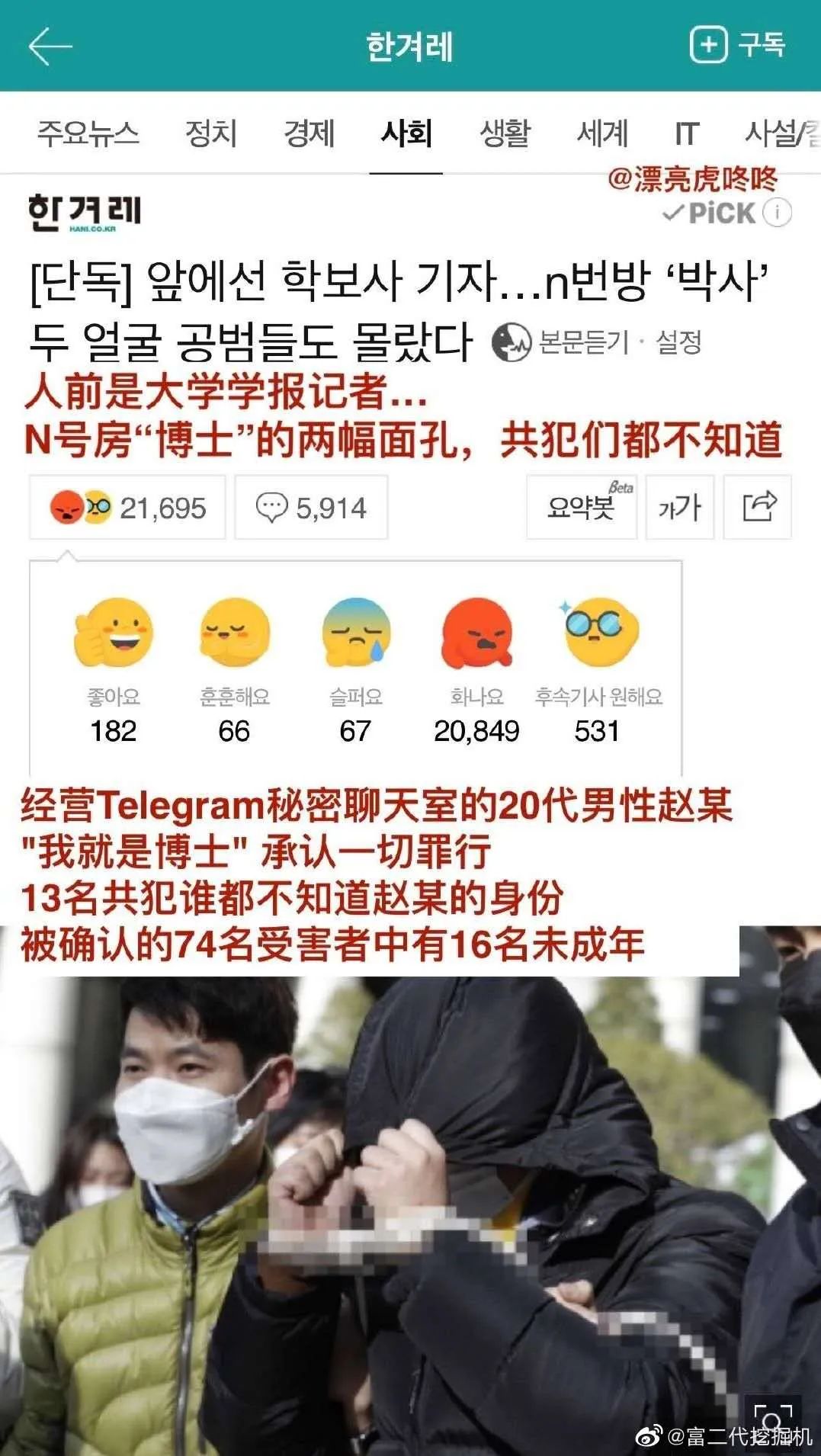 n号房主犯事件,n号房间事件受害人数