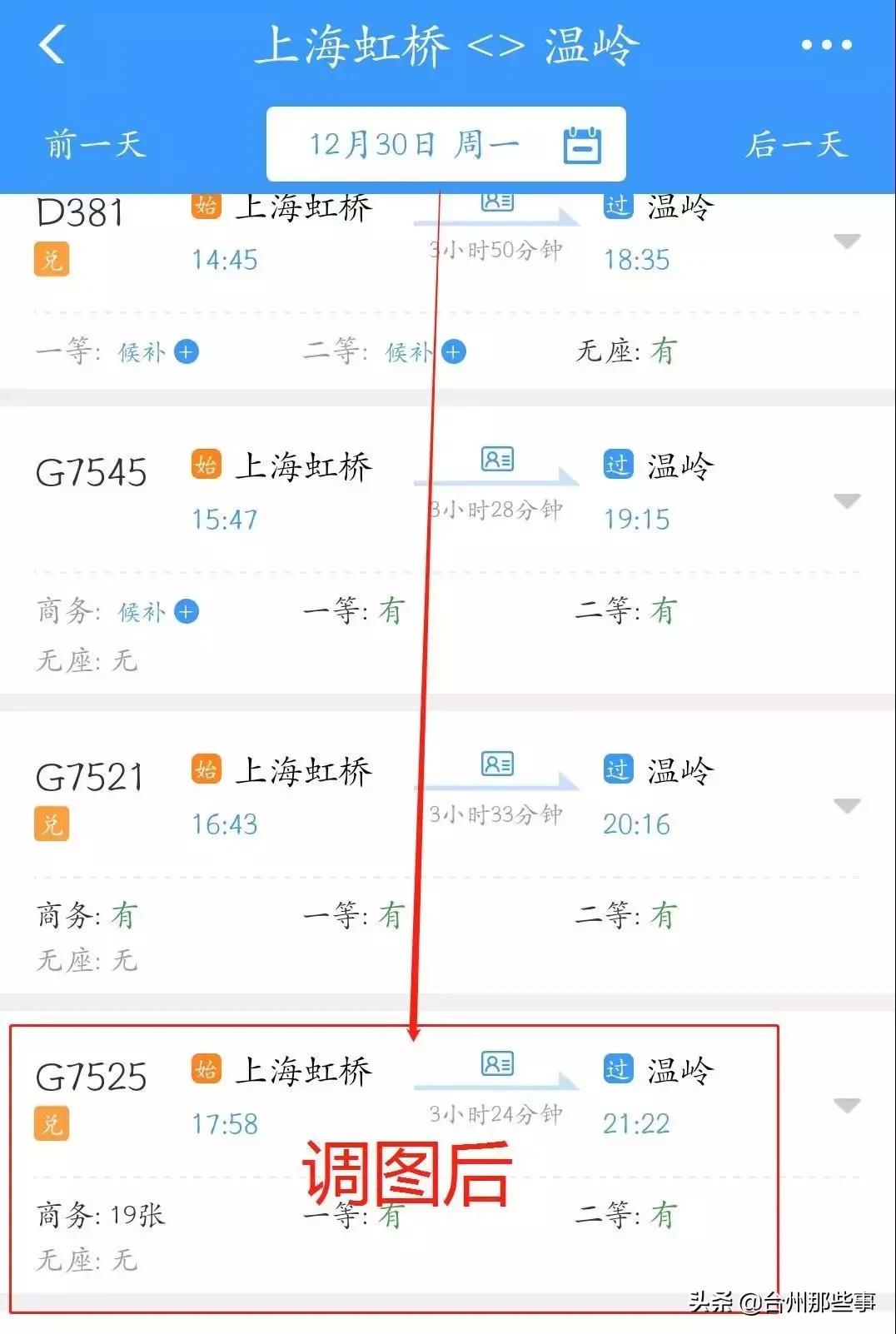 台州市动车最新消息,今天台州到杭州的动车时刻表