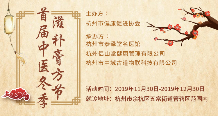 2019膏方节,膏方节盛大举行